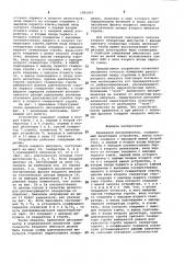 Временной дискриминатор (патент 1001457)