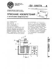 Установка для магнитной обработки режущего инструмента (патент 1202774)
