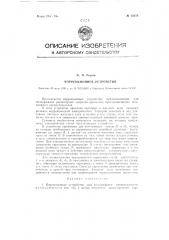 Коррекционное устройство (патент 68674)