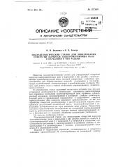 Полуавтоматический станок для зенкерования отверстий корпусов электромагнитных реле (патент 137369)