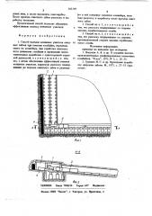 Способ выемки концевых участков очистных забоев (патент 705109)