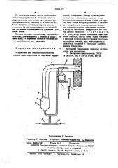 Устройство для очистки поверхностей нагрева парогенераторов от наружных загрязнений (патент 599147)