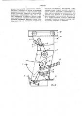 Устройство для захвата прессованного профиля (патент 1479154)