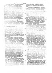 Вибротермопрочный детектор гамма-излучения (патент 860598)