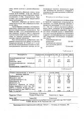 Смесь для изготовления литейных форм и стержней (патент 1639872)