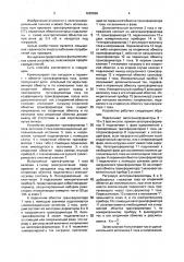 Способ проверки трансформаторов тока (патент 1620966)