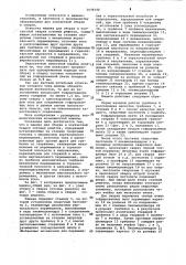 Машина для сборки и контактной сварки сотовых решеток (патент 1038140)