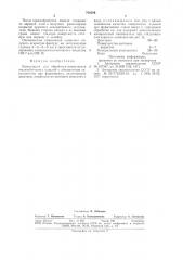 Композиция для обработки поверхности железобетонных изделий (патент 700509)