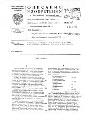 Адгезив (патент 653282)