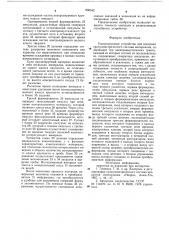 Ультразвуковое устройство для контроля гранулометрического состава материалов (патент 896542)