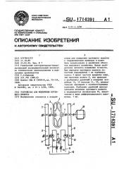 Устройство для измерения крутящего момента (патент 1714391)