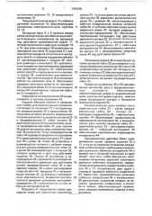 Кромкогибочная установка (патент 1784339)