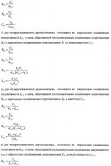 Способ определения параметров rlc-двухполюсника (варианты) (патент 2411525)