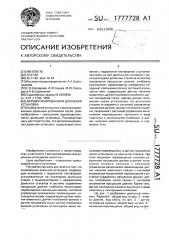 Автоматизированная доильная установка (патент 1777728)