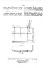 Ограждение площадки для обслуживания механизмов (патент 438830)
