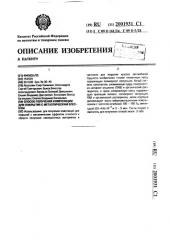 Способ получения композиции для покрытия с металлическим блеском (патент 2001931)