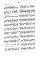 Устройство для передачи и приема телеметрической информации (патент 1681319)