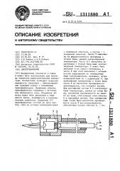 Электропаяльник (патент 1311880)