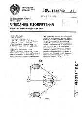 Мачта парусного судна (патент 1452742)