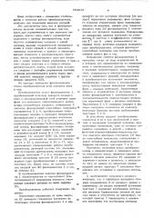 Преобразователь угла поворота вала в код (патент 604019)