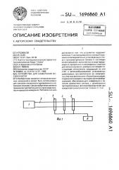 Устройство для измерения несоосности (патент 1696860)