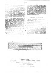 Способ изготовления панелей с каналами (патент 573311)