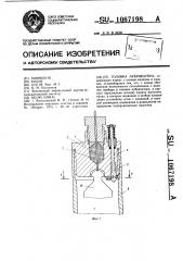 Головка лубрикатора (патент 1067198)