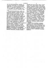 Устройство для очистки фильтров,эксплуатируемых на воду скважин (патент 1025818)