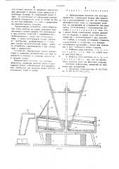 Вибрационный питатель для штучных предметов (патент 534397)