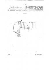 Верньерное устройство для сдвоенных конденсаторов (патент 24474)