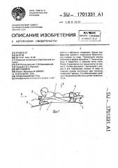 Плавающий матрац (патент 1701331)