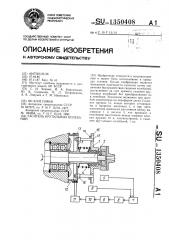 Гаситель крутильных колебаний (патент 1350408)