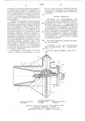 Устройство для диспергирования жидкостей (патент 589032)
