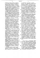 Устройство для счета предметов,перемещаемых конвейером (патент 1095208)