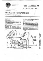 Солнечная комбинированная электрическая станция (патент 1726922)