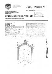 Вибрационное устройство для очистки полувагонов (патент 1773828)