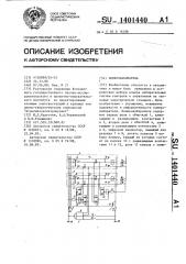 Номеронабиратель (патент 1401440)