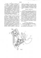 Устройство для настройки следящего золотника на размер обрабатываемой детали (патент 889386)