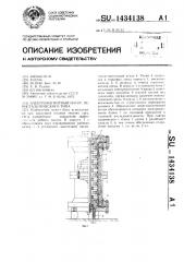 Электромагнитный насос перистальтического типа (патент 1434138)
