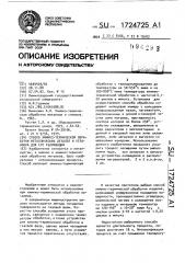 Способ химико-термической обработки металлических деталей и установка для его осуществления (патент 1724725)