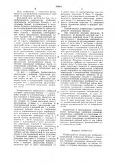 Разбрасыватель минеральных удобрений (патент 934961)