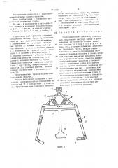 Грузозахватная траверса (патент 1426930)