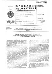 Устройство для определения нагрузочных (патент 208137)