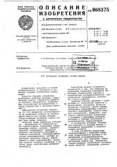 Бурильная установка горной машины (патент 968375)