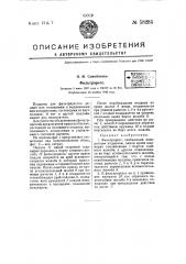 Фильтрпресс (патент 58285)