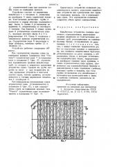 Кильблочное устройство тележки наклонного судоподъемника (патент 988974)