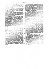 Способ окраски халцедонов и агатов (патент 1673470)