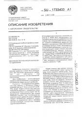 Способ получения органического удобрения (патент 1733433)