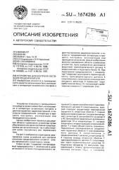 Устройство для контроля состояния предохранителя (патент 1674286)