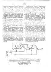 Устройство контроля тактовой синхронизации (патент 391751)